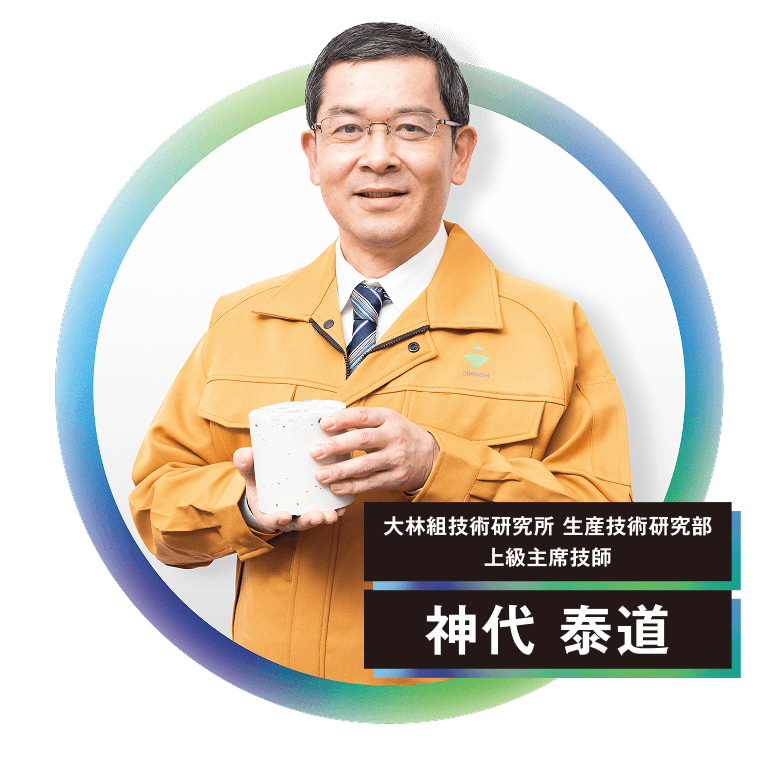 大林組技術研究所 生産技術研究部 上級主席技師 神代 泰道